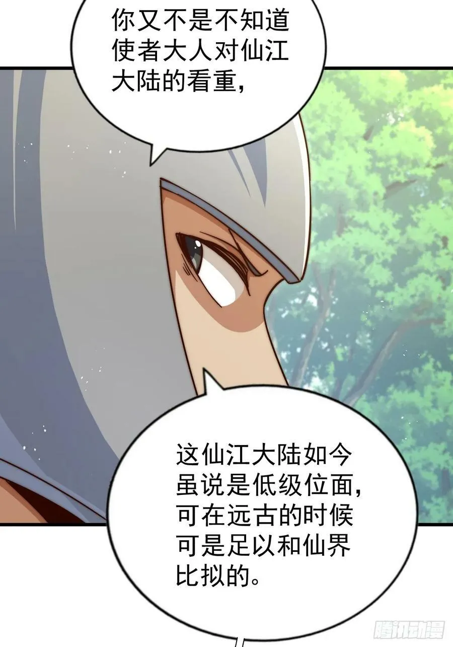 第210话 悟 粪之大道 第19页