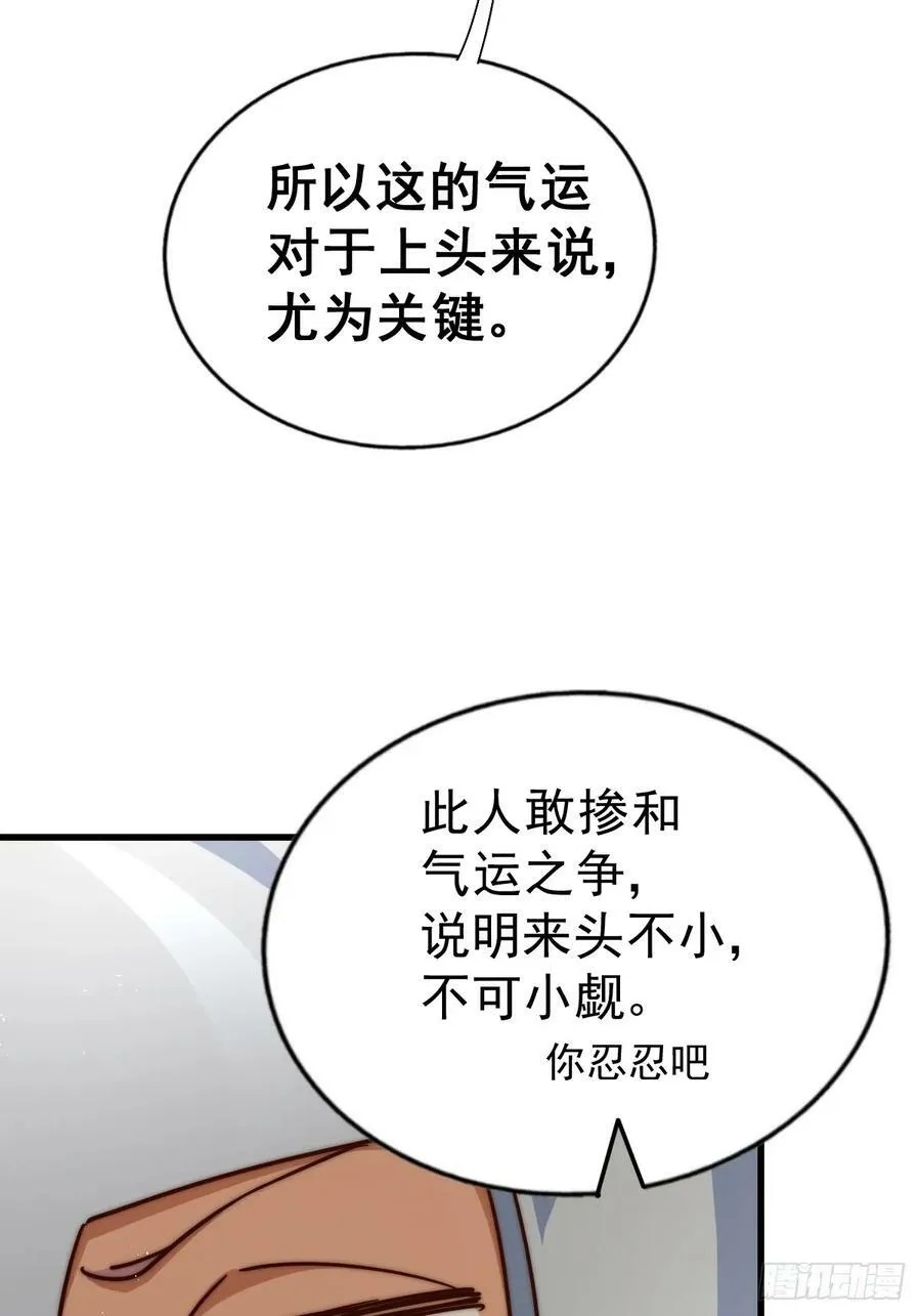 第210话 悟 粪之大道 第20页