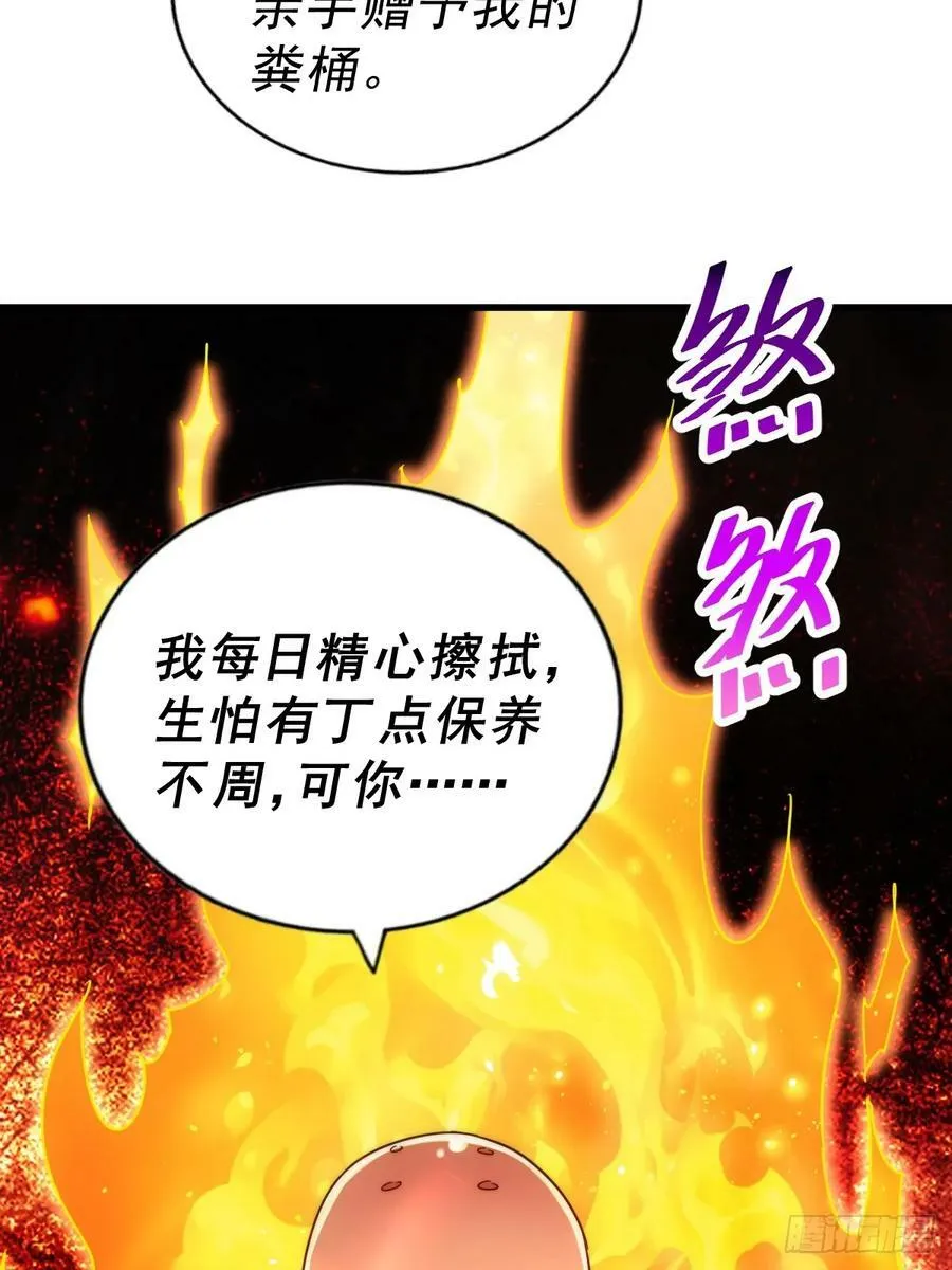第210话 悟 粪之大道 第31页