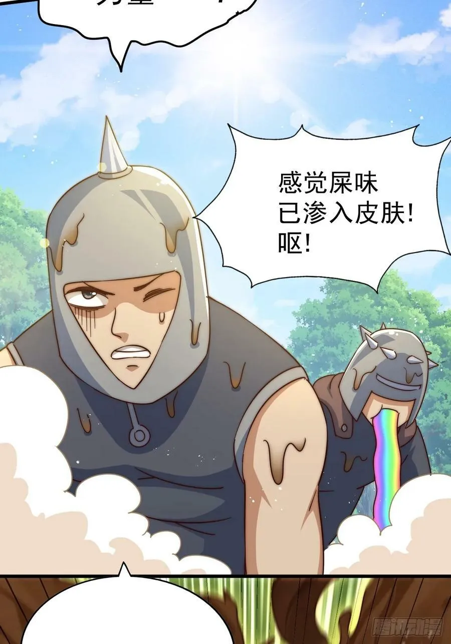第210话 悟 粪之大道 第42页