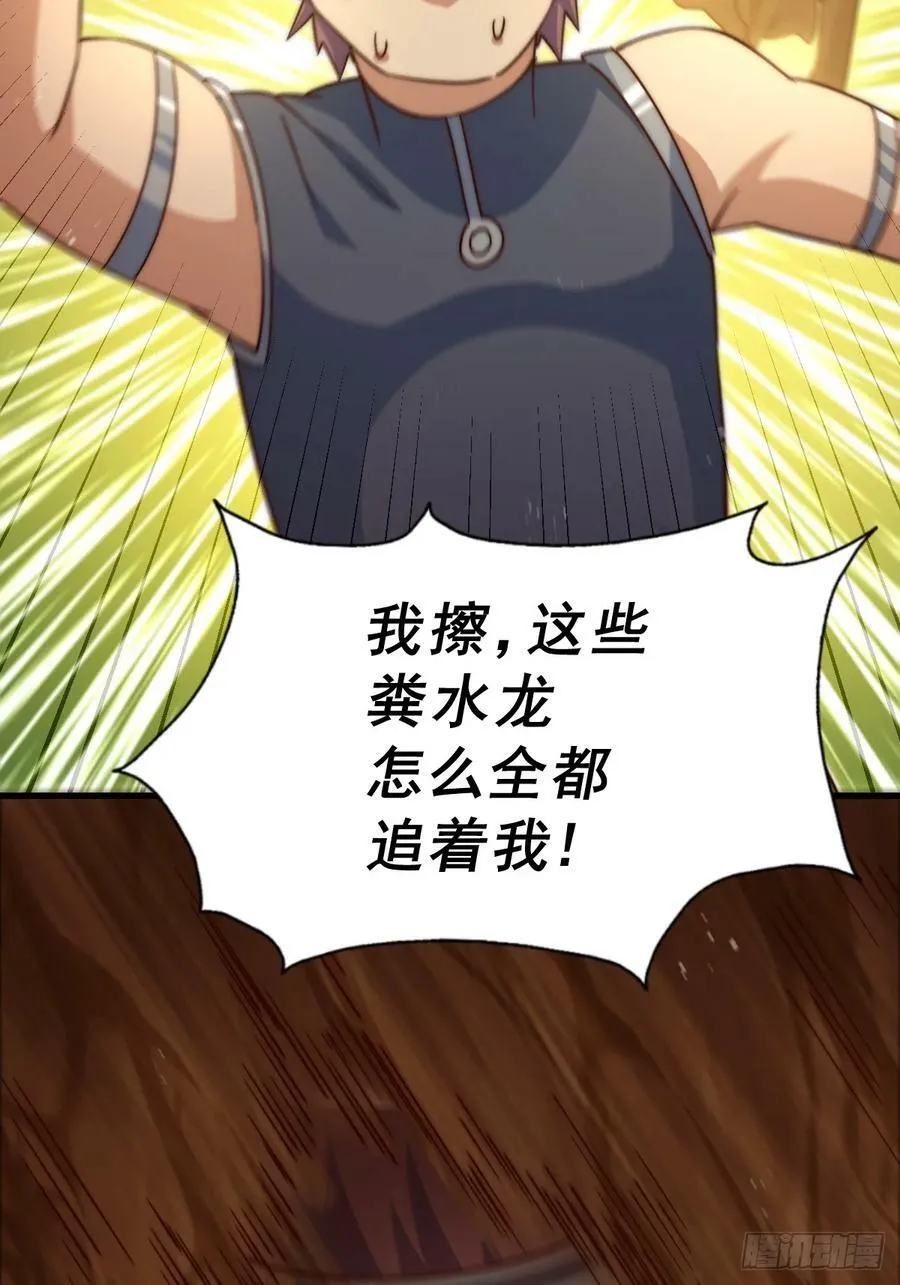 第210话 悟 粪之大道 第44页