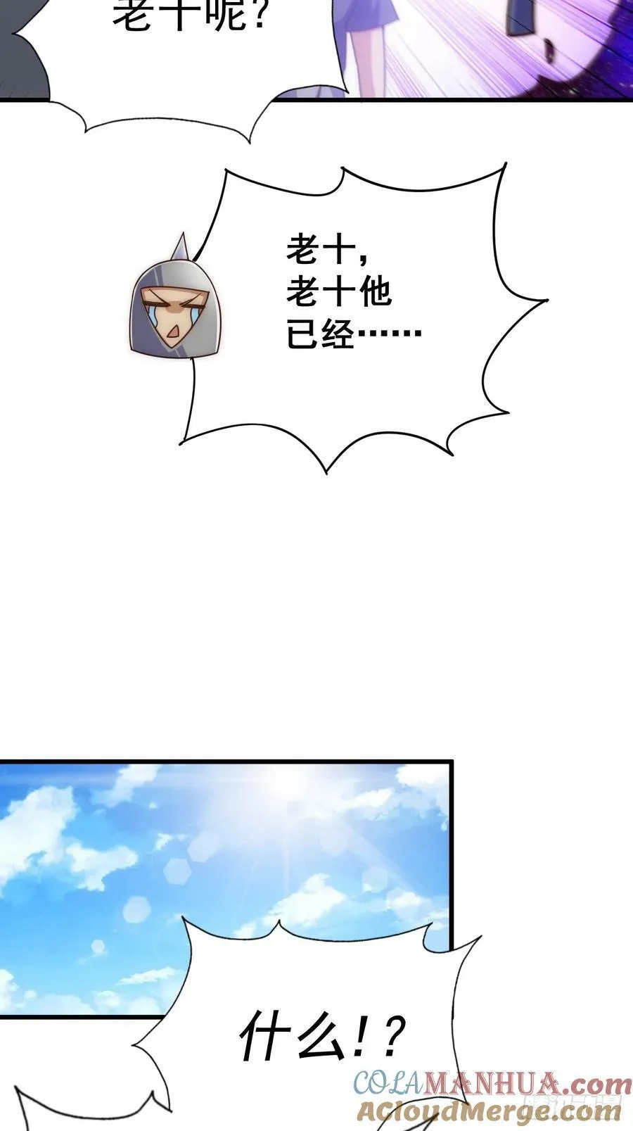 第210话 悟 粪之大道 第53页