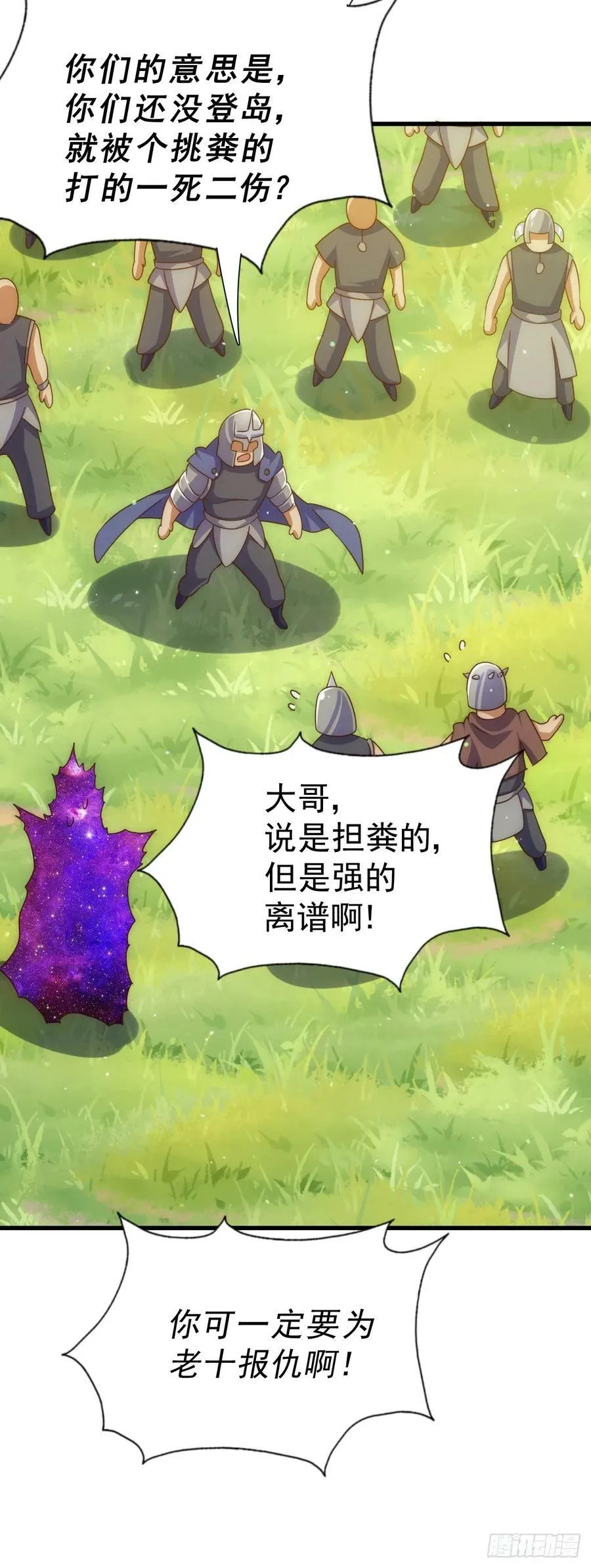 第210话 悟 粪之大道 第54页