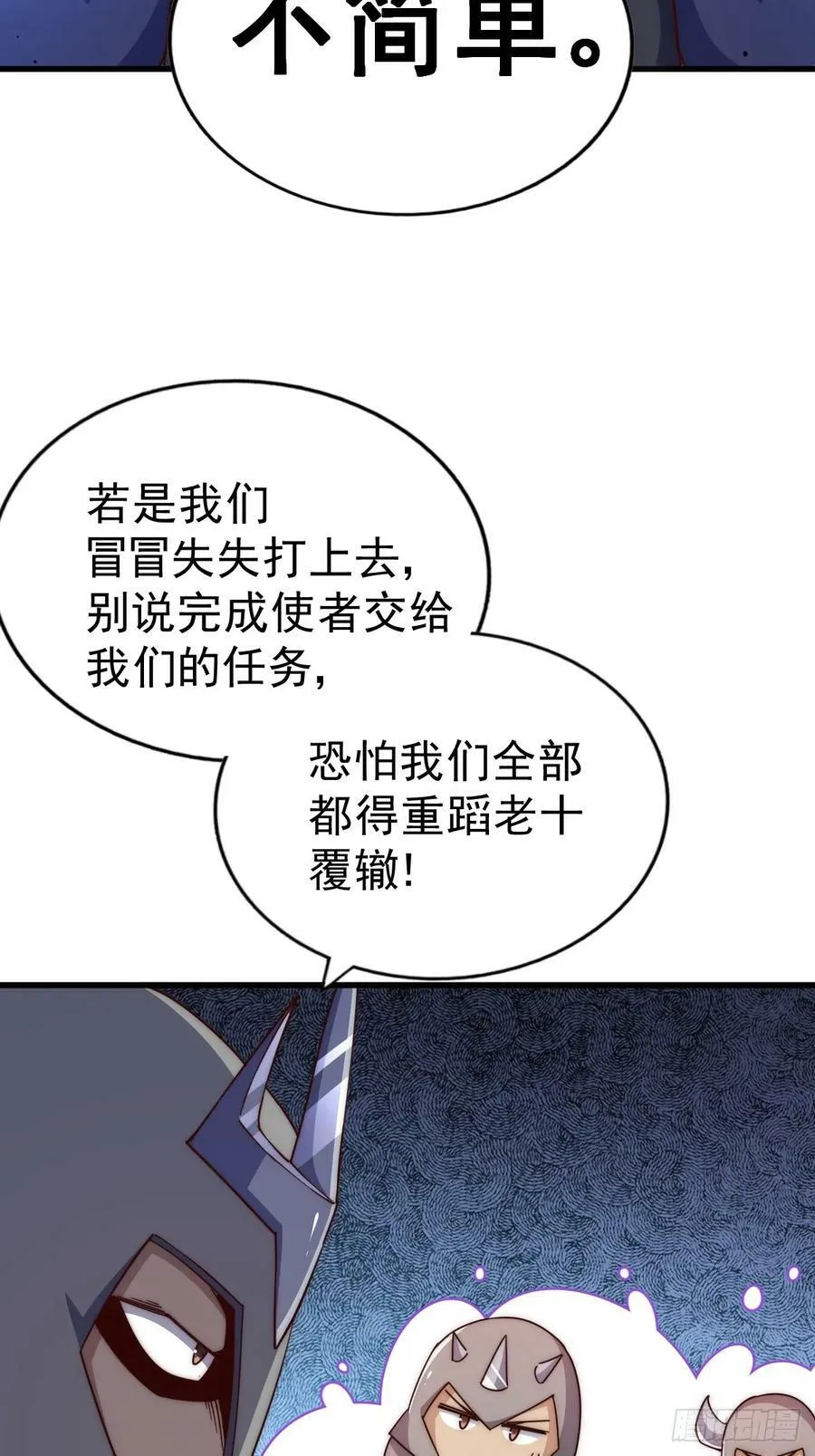 第210话 悟 粪之大道 第56页