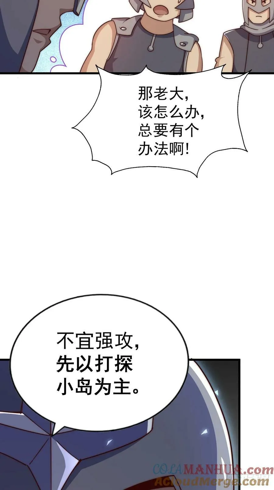 第210话 悟 粪之大道 第57页