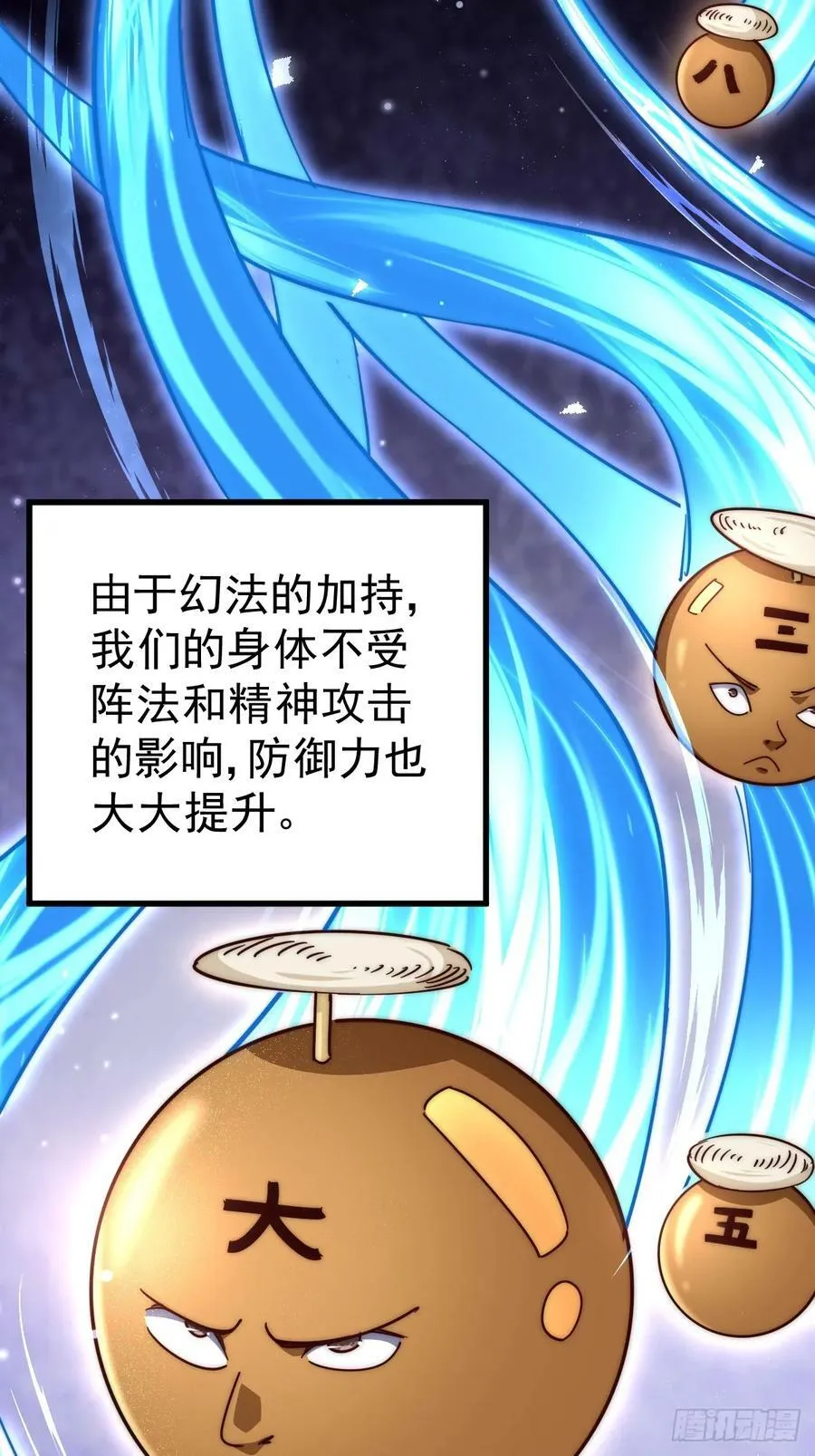 第210话 悟 粪之大道 第62页