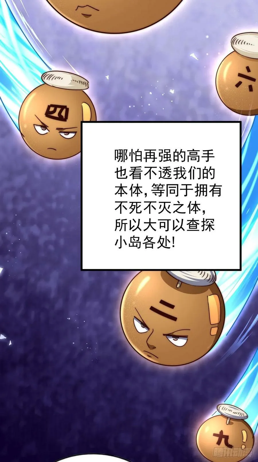 第210话 悟 粪之大道 第63页