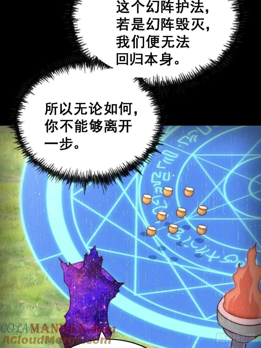 第210话 悟 粪之大道 第69页