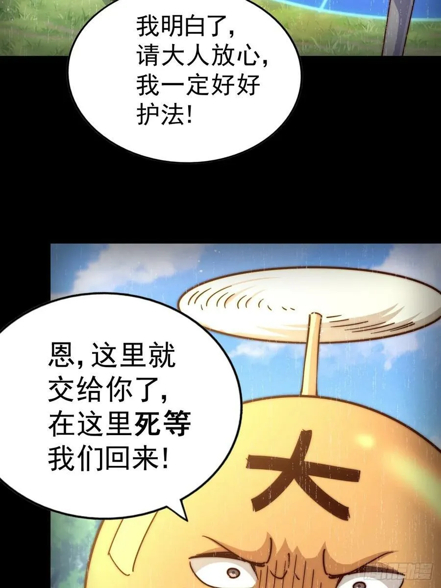 第210话 悟 粪之大道 第70页
