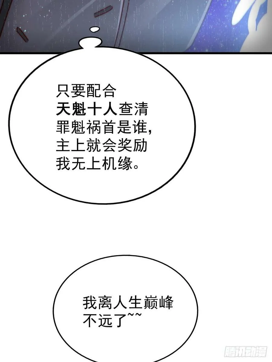 第210话 悟 粪之大道 第74页