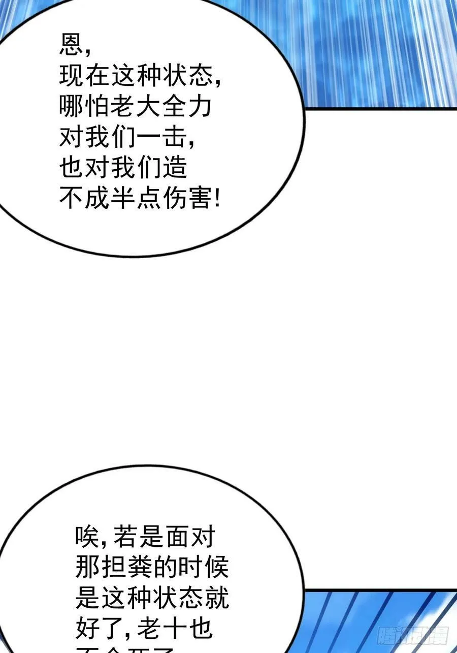 第210话 悟 粪之大道 第84页