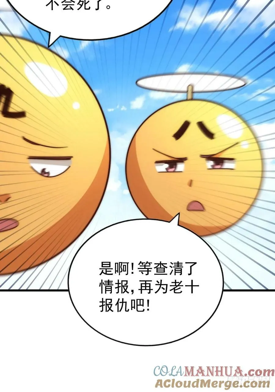 第210话 悟 粪之大道 第85页