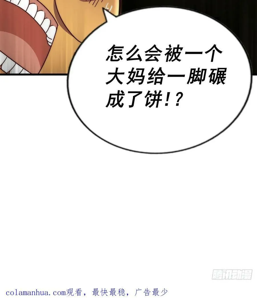 第210话 悟 粪之大道 第102页