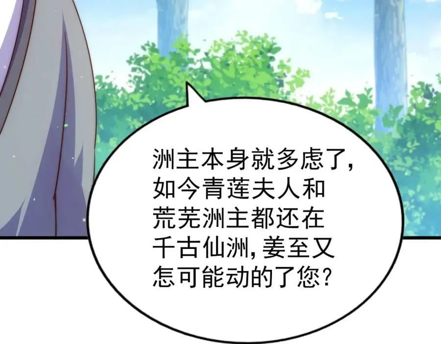 第215话 杀回千古仙洲 第24页