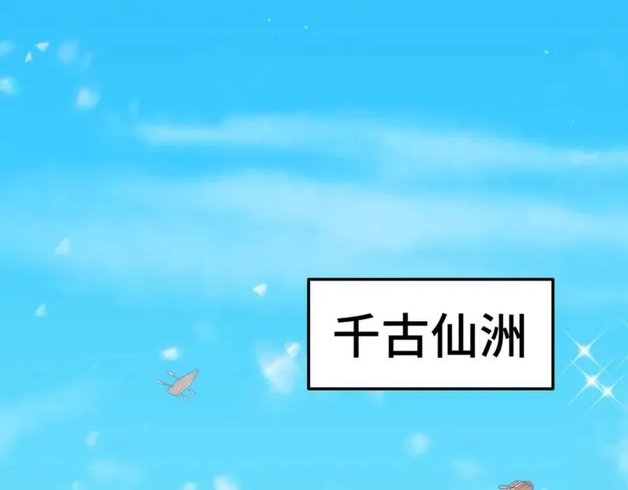 第215话 杀回千古仙洲 第40页