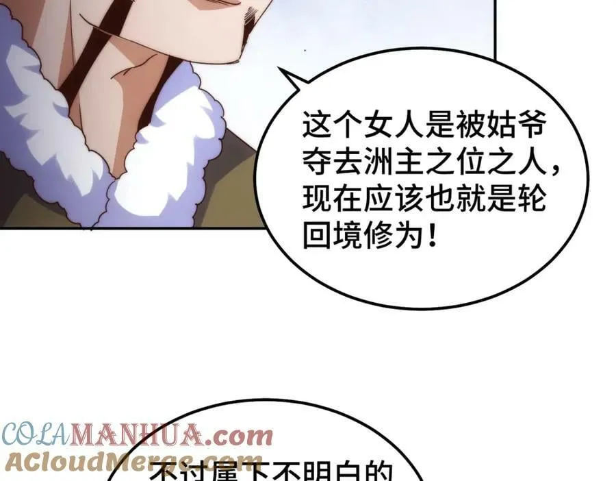 第215话 杀回千古仙洲 第49页