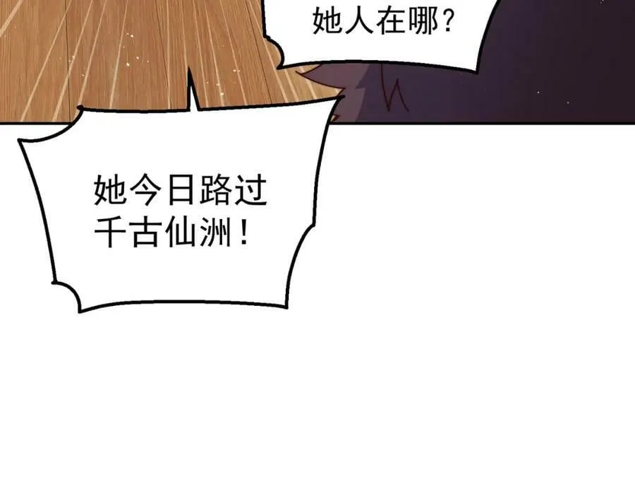 第215话 杀回千古仙洲 第62页