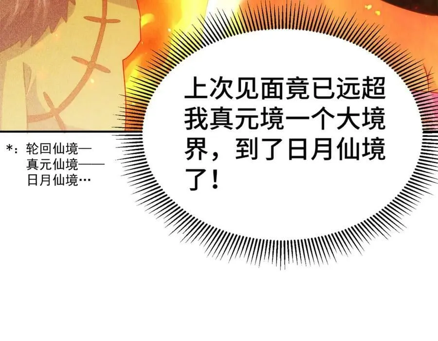 第215话 杀回千古仙洲 第82页