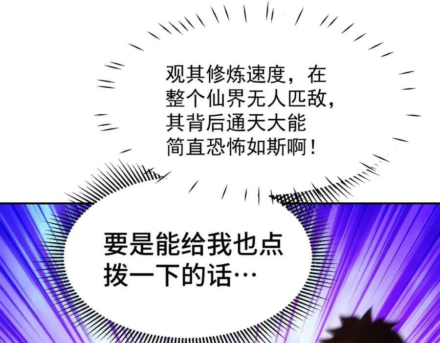 第215话 杀回千古仙洲 第83页