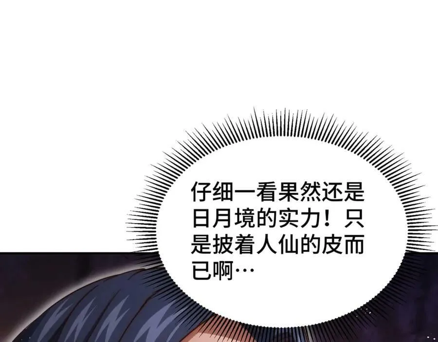 第215话 杀回千古仙洲 第106页