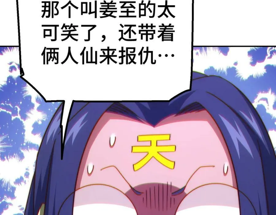 第215话 杀回千古仙洲 第115页