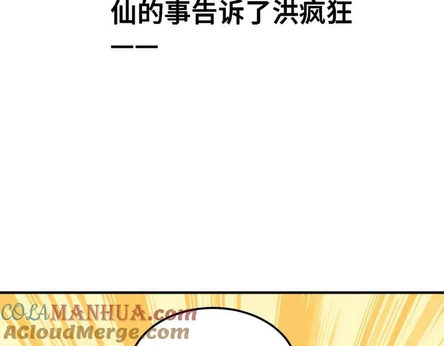 第215话 杀回千古仙洲 第121页