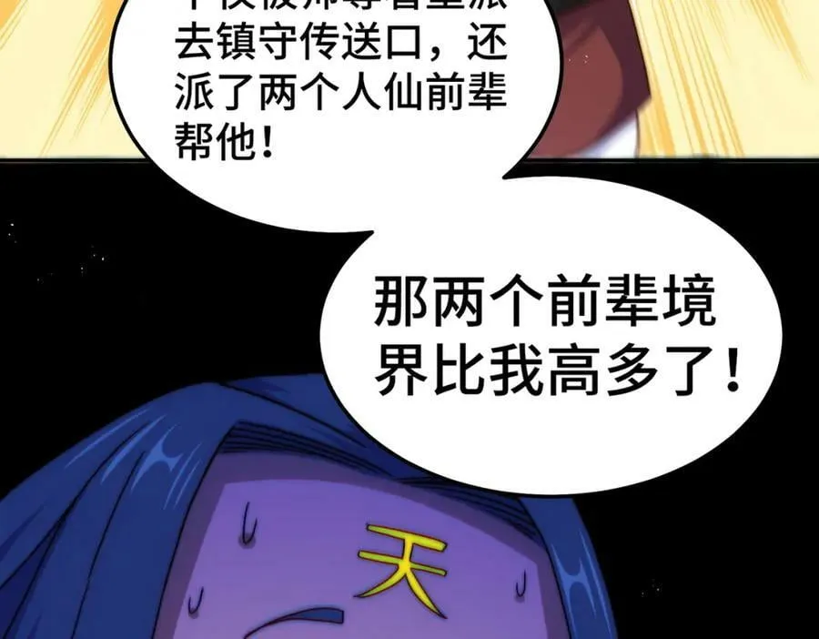 第215话 杀回千古仙洲 第124页
