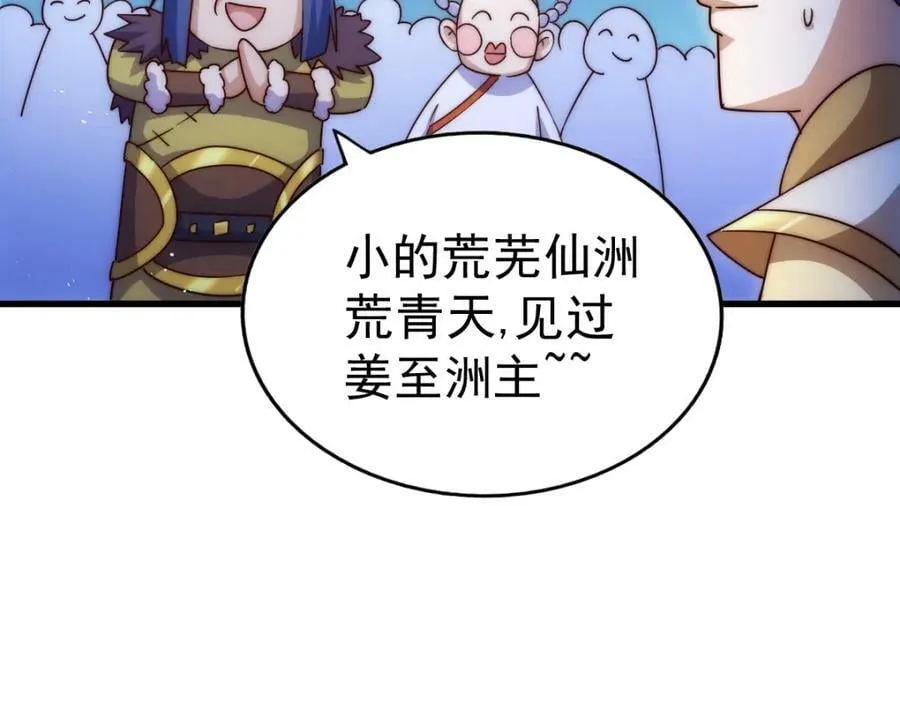 第215话 杀回千古仙洲 第211页