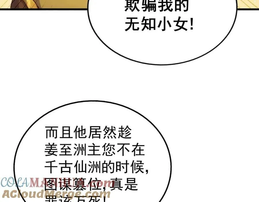 第215话 杀回千古仙洲 第217页