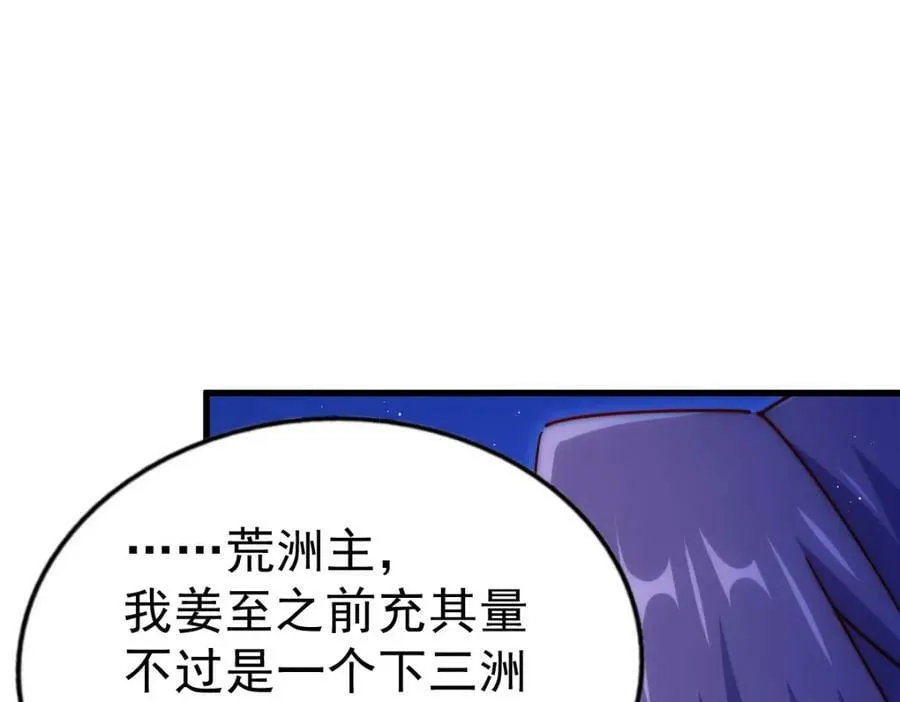 第215话 杀回千古仙洲 第222页
