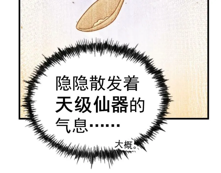 第216话 仙界，要变天了！ 第95页