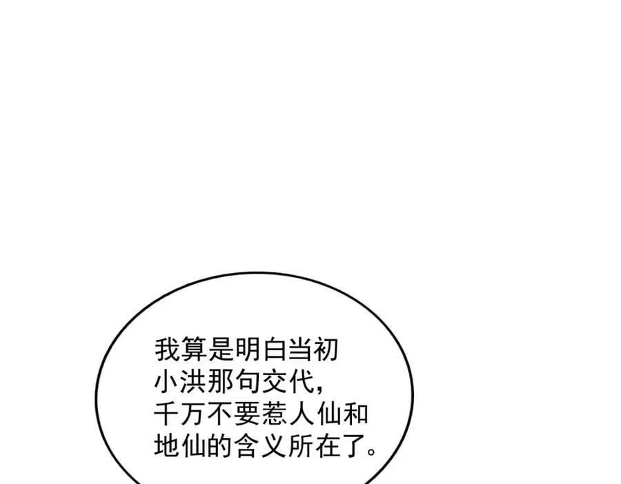第216话 仙界，要变天了！ 第96页