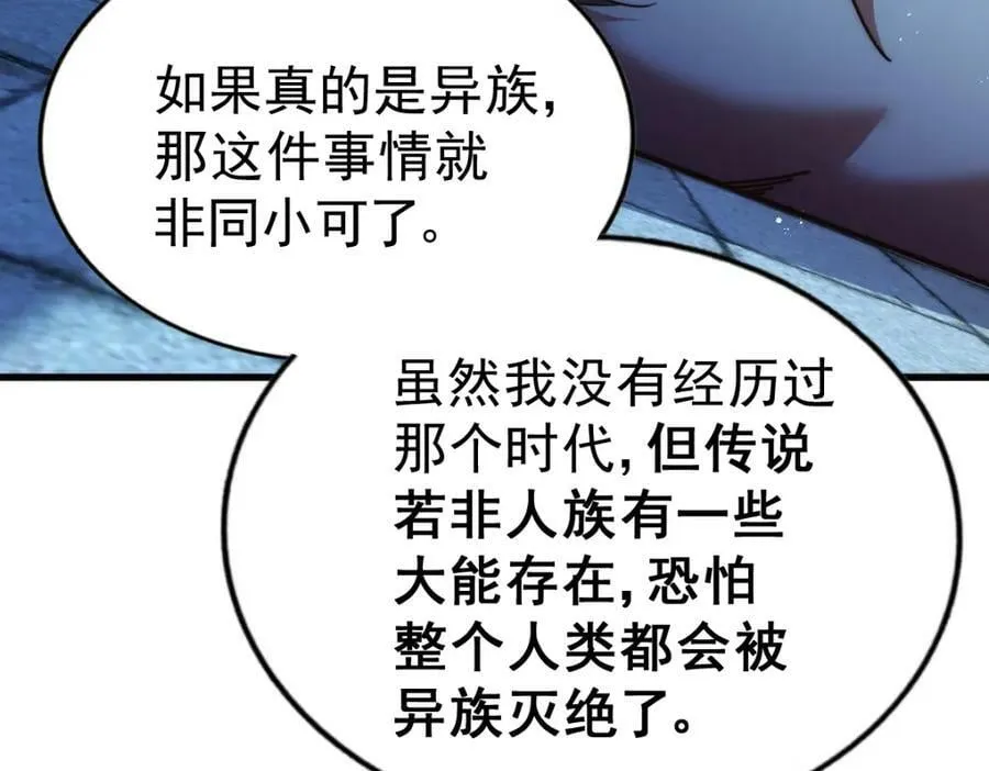 第216话 仙界，要变天了！ 第104页