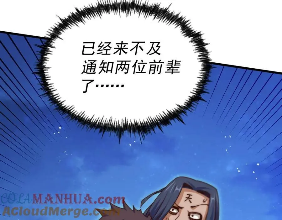 第216话 仙界，要变天了！ 第117页