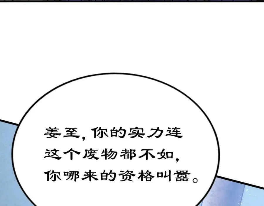 第216话 仙界，要变天了！ 第124页
