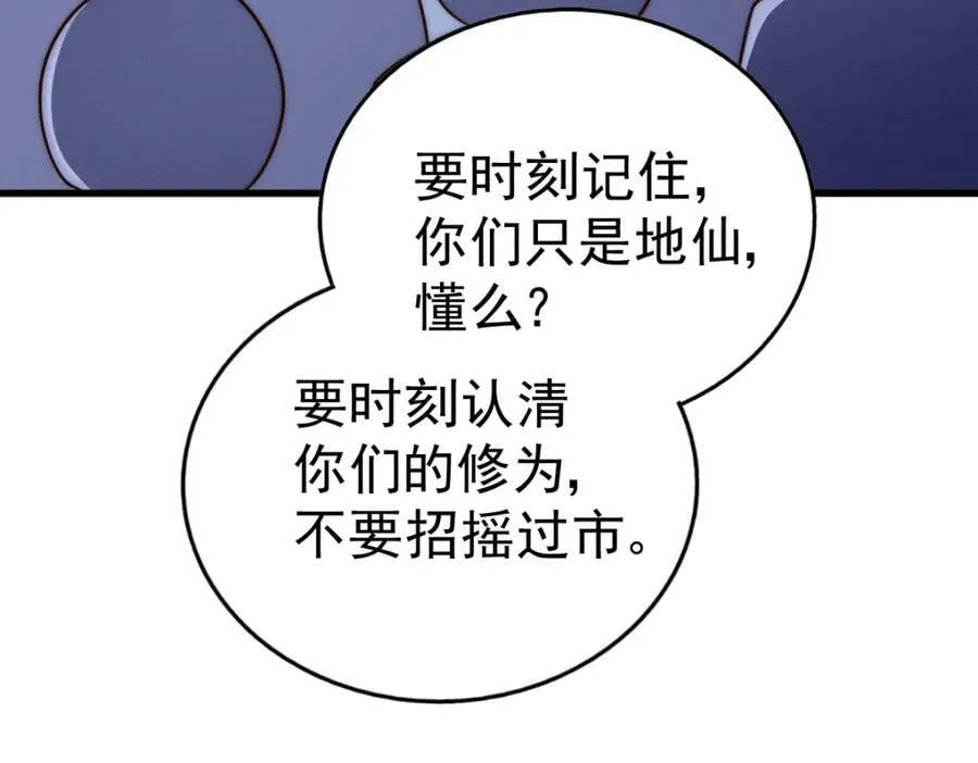 第216话 仙界，要变天了！ 第194页
