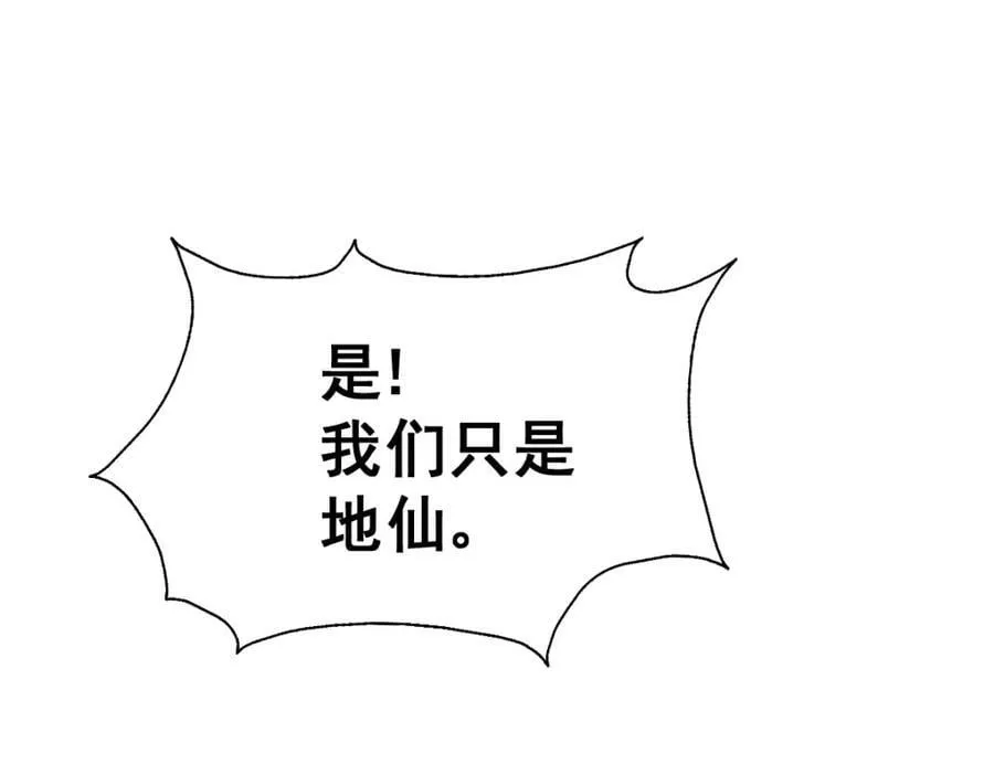 第216话 仙界，要变天了！ 第195页