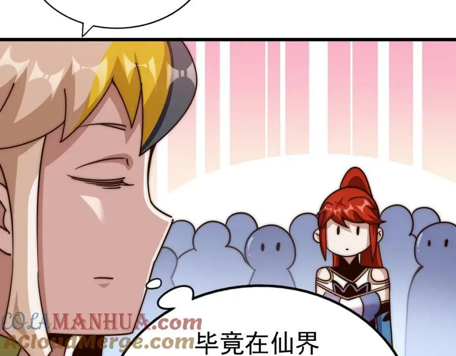 第216话 仙界，要变天了！ 第197页