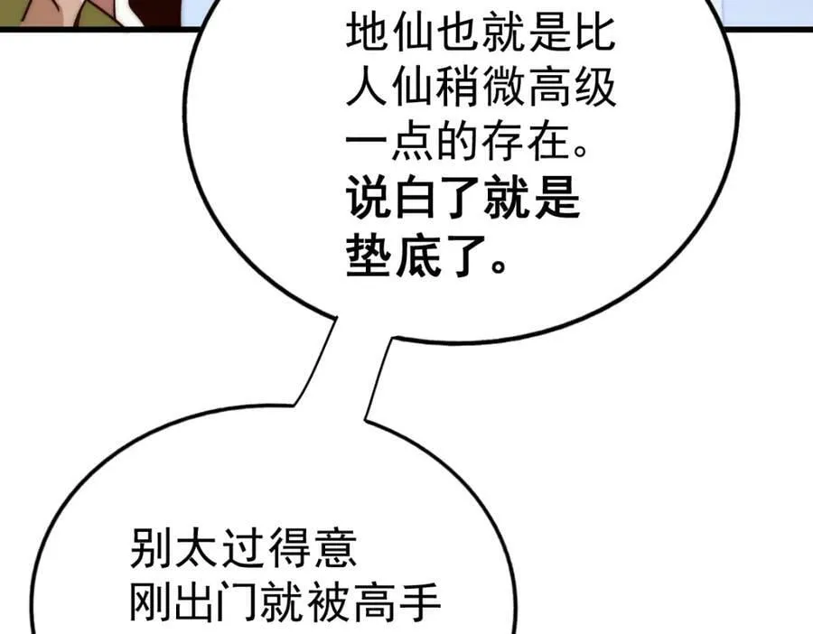 第216话 仙界，要变天了！ 第198页