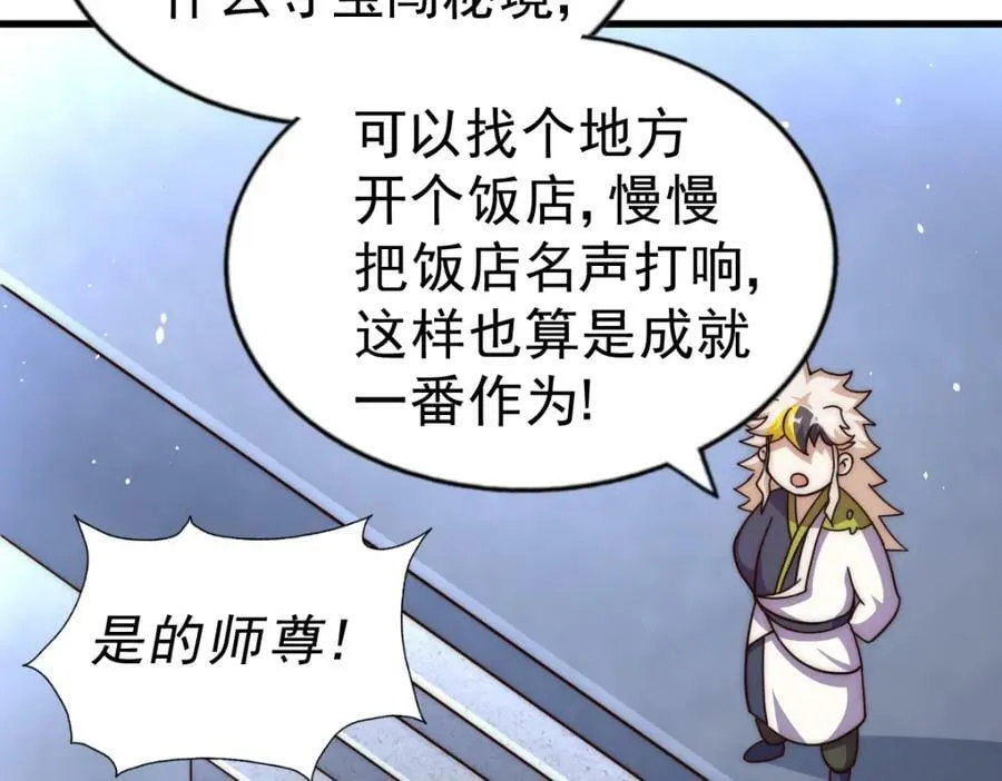 第216话 仙界，要变天了！ 第206页