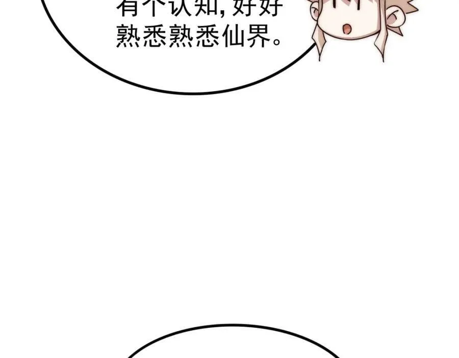 第216话 仙界，要变天了！ 第211页