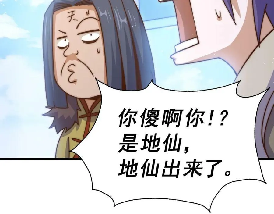 第216话 仙界，要变天了！ 第226页