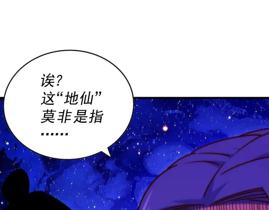 第216话 仙界，要变天了！ 第227页