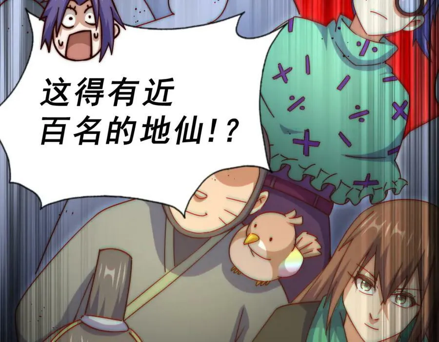 第216话 仙界，要变天了！ 第235页