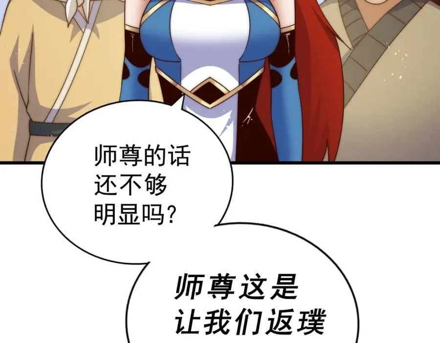 第217话 火烧天之仙殿 第38页
