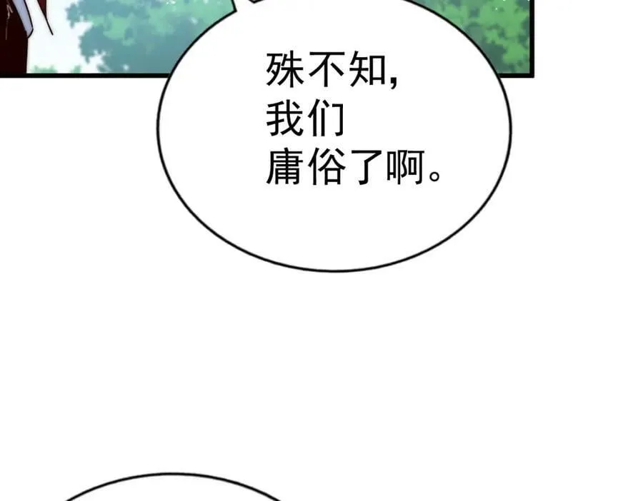 第217话 火烧天之仙殿 第44页