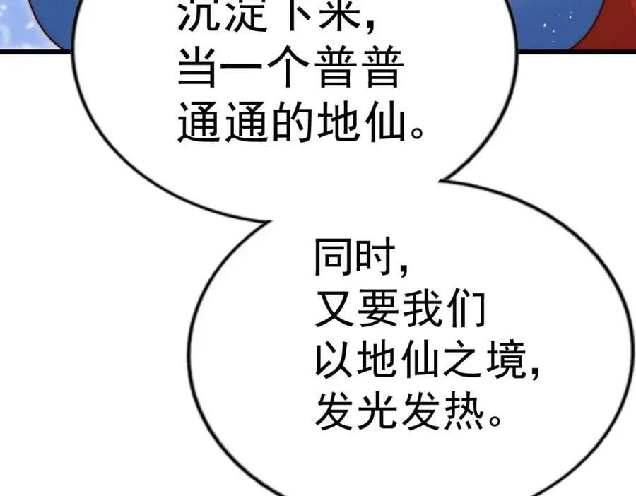 第217话 火烧天之仙殿 第47页