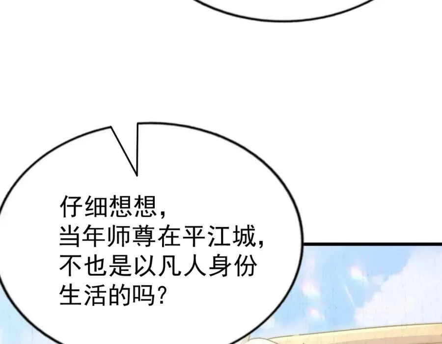 第217话 火烧天之仙殿 第48页
