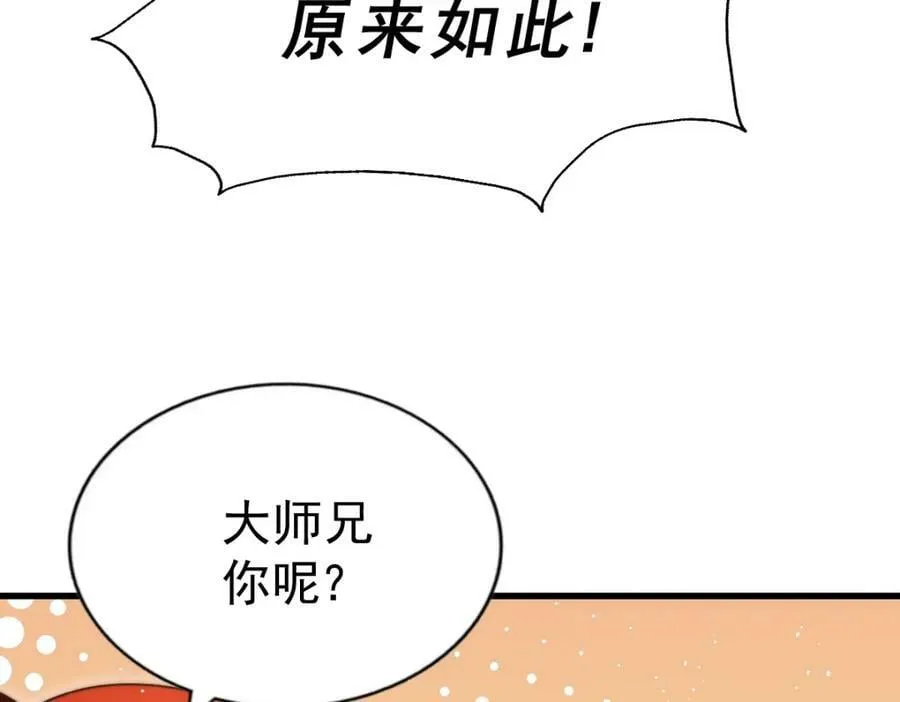 第217话 火烧天之仙殿 第52页
