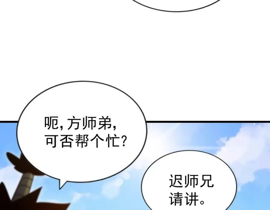 第217话 火烧天之仙殿 第54页